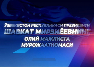 Фаолиятимизга янгича руҳ бағишлайди