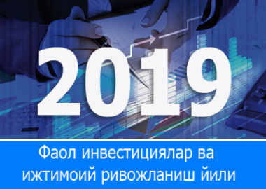 “Фаол инвестициялар ва ижтимоий ривожланиш йили”да амалга ошириладиган режалар белгилаб олинди