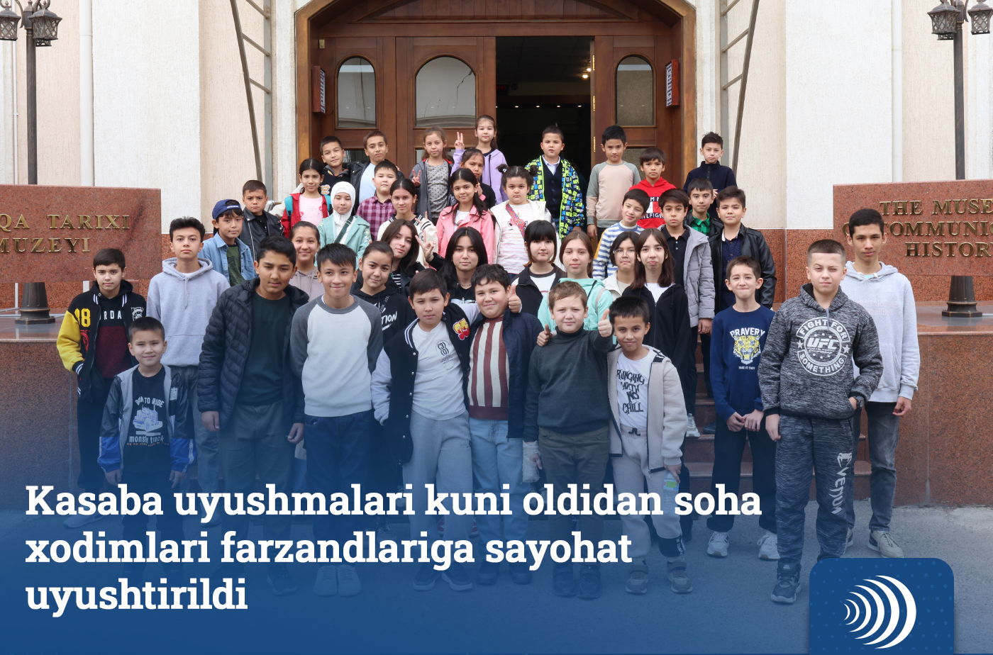 Касаба уюшмалари куни олдидан соҳа ходимлари фарзандларига саёҳат уюштирилди